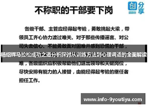 杨绍辉马拉松成功之道分析探讨从训练方法到心理调适的全面解读