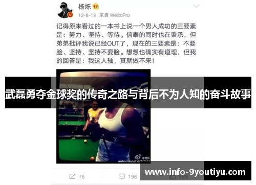 武磊勇夺金球奖的传奇之路与背后不为人知的奋斗故事