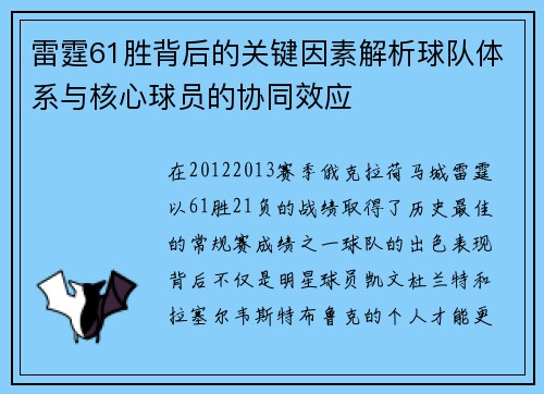 雷霆61胜背后的关键因素解析球队体系与核心球员的协同效应