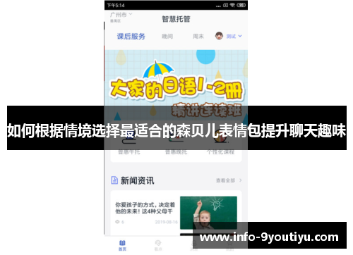 如何根据情境选择最适合的森贝儿表情包提升聊天趣味