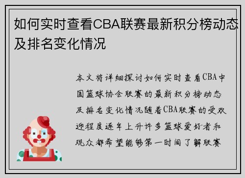 如何实时查看CBA联赛最新积分榜动态及排名变化情况