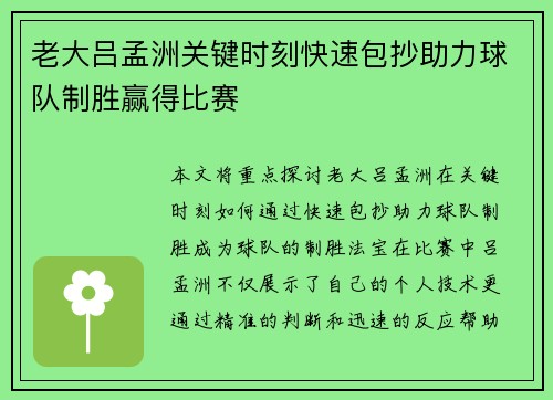 老大吕孟洲关键时刻快速包抄助力球队制胜赢得比赛